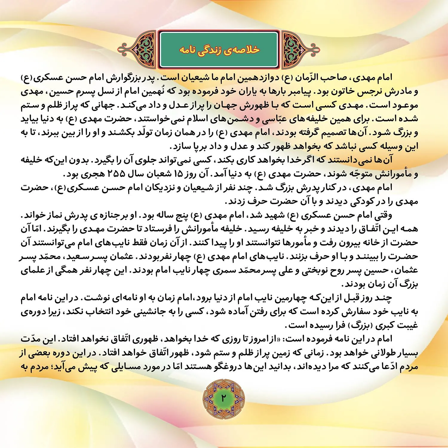 Ghesehaye 14 masoom P2-14 قصه هايي از چهارده معصوم 14 - امام مهدي (ع)